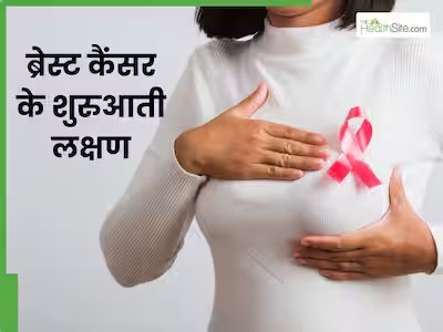 Breast Cancer ke Lakshan